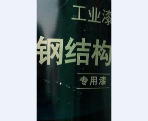 北京工业水漆